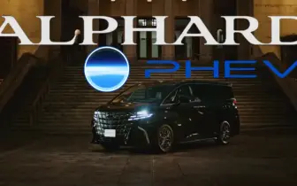 《Toyota Alphard PHEV》純電跑73公里 可為家庭供電5天半 油車新增8人座車款