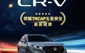 六代《Honda CR-V》榮獲TNCAP最高五星榮譽 同級距唯一標配10氣囊