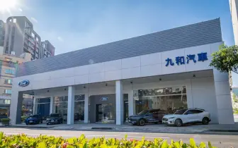 Ford高雄九和一心展示中心全新落成 展現「Ford Signature」設計理念 強化高雄地區服務量能 帶給港都消費者美式精緻品牌體驗