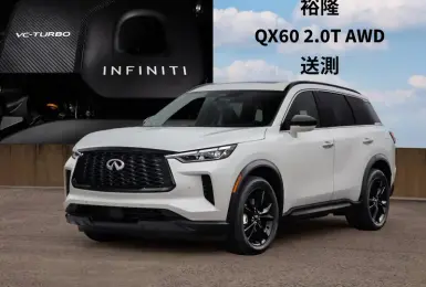 裕隆《Infiniti QX60》有望換2.0T引擎 排氣量同級距最小 扭力比3.5升V6還大