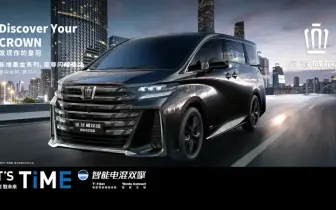 中國Toyota推出更豪華的皇冠MPV｜質感更勝Alphard