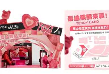 2025年首發！最讓人少女心爆棚的快閃店來囉！ 以媚比琳新品『TEDDY TINT霧液態唇泥』為概念 打造「熊」可愛的媚比琳TEDDY LAND免費入場解鎖各式好康！