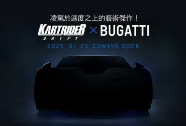 《跑跑卡丁車：飄移》與頂尖超跑品牌BUGATTI首度合作！ 推出全新模式「憤怒卡丁車」