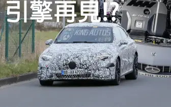 連四缸也砍？！《Mercedes-AMG》入門車款恐變成電動車