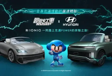 《跑跑卡丁車RUSH+》x《Hyundai》聯名合作開始！ 推出知名熱門電動車款「IONIQ 9」、「IONIQ 6」