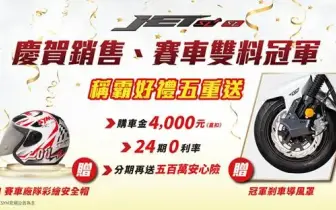 2025年2月購車優惠｜三陽MMBCU、 JET SL/SL+熱銷好評促銷加碼再延長！