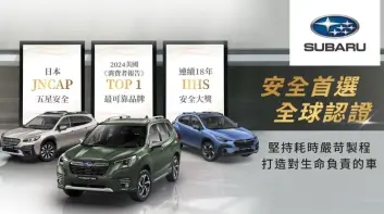 2025年2月購車優惠|極致安全首選SUBARU全車系96.8萬起輕鬆入主 「Why We Love SUBARU」社群活動開跑