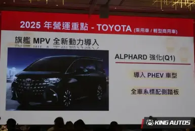 和泰汽車23連霸 2025年導入Toyota Alphard phev等車款 挑戰新高