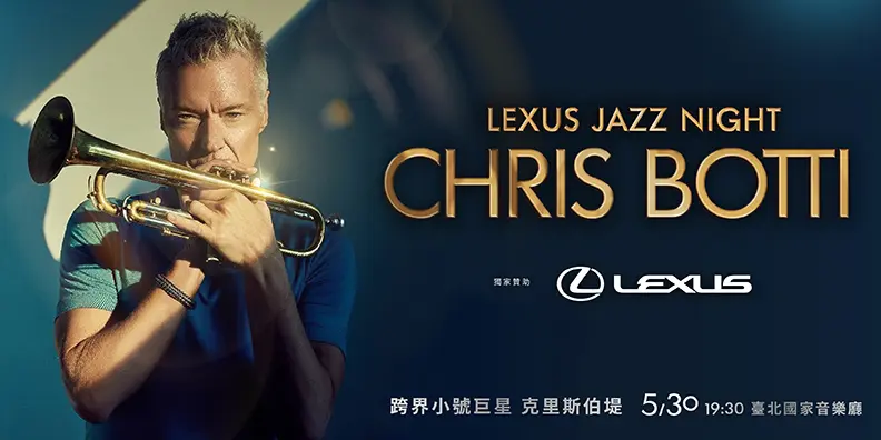 Lexus冠名贊助跨界小號天王克里斯・伯堤Chris Botti -2025巡演，首場台北站將於5月30日在台北國家音樂廳演出