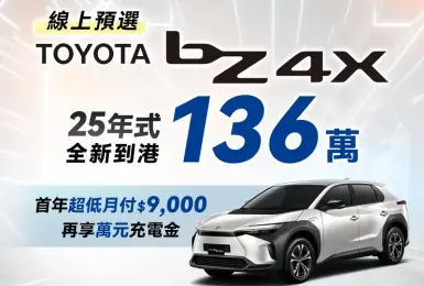 這不是促銷！和泰《Toyota bZ4X》建議售價狂降31萬元 