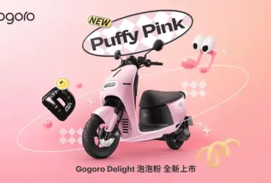 2025年3月購車優惠｜全新 Gogoro Delight 「泡泡粉」與「泡泡白」 新色上市，多巴胺配色超吸睛，甜酷風格騎出好心情！