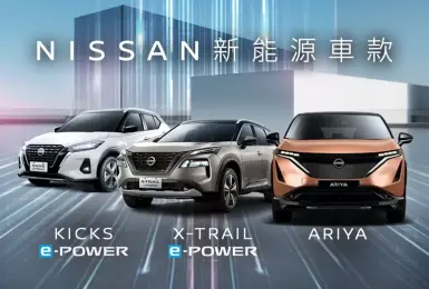 被日本Nissan拖累？裕日車：營運狀況穩健正常 同步推出3月購車優惠