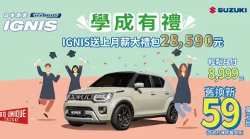 2025年4月購車優惠｜SUZUKI推出SWIFT 感謝有您! 20周年專案 「月薪大禮包」28,590元購車金