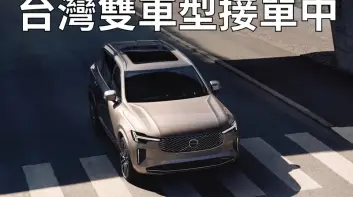 二次小改《Volvo XC90》雙車型接單中 中控螢幕大升級 外觀更多細節