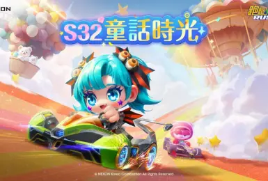 NEXON《跑跑卡丁車RUSH+》S32賽季「童話時光」夢幻登場！全新賽道、賽車、車手大集合！