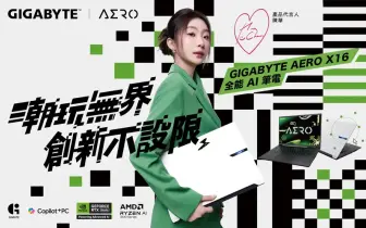 娛眾不同 校園女王「陳華」代言GIGABYTE AERO AI筆電 潮玩無界 創新不設限