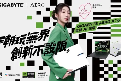 娛眾不同 校園女王「陳華」代言GIGABYTE AERO AI筆電 潮玩無界 創新不設限