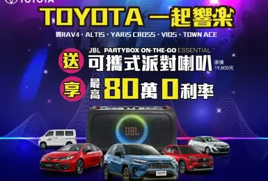 《Toyota RAV4》80萬零利率 另贈藍芽喇叭 Corolla Cross沒有購車優惠也沒有贈品