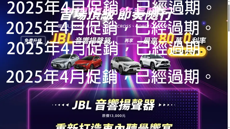 2025年四月，指定車款升級的JBL音響揚聲器，市值1萬3千元。