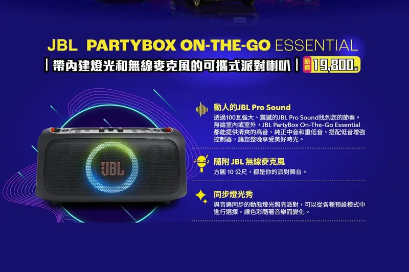 2025年5月，指定車款贈送的藍芽喇吧市值19,800元。