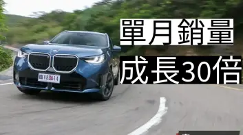2025年4月《豪華進口車》銷售排行：汎德《BMW X3》成長30倍 E-Class持續熱賣