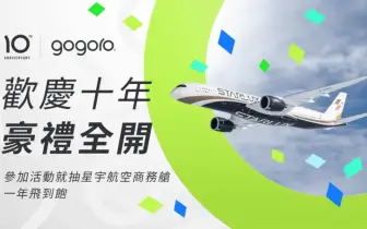 2025年5月購車優惠｜Gogoro 歡慶十週年，全新車主推薦獎勵計畫豪華開跑！