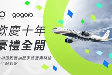 2025年5月購車優惠｜Gogoro 歡慶十週年，全新車主推薦獎勵計畫豪華開跑！