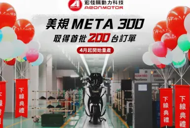 宏佳騰2025第一季營收穩步上升 國內通路擴張與海外出口齊驅推升整體動能