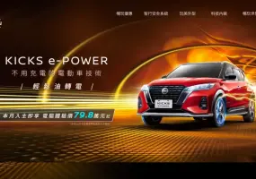 24年式Nissan Kicks e-Power 下殺7字頭 比國產Honda Fit油電車親民