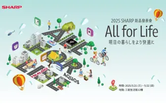 生活家電｜夏普2025年67款創新家電重磅登場，98吋大型顯示器、AI電子鎖、智慧冰箱引領潮流
