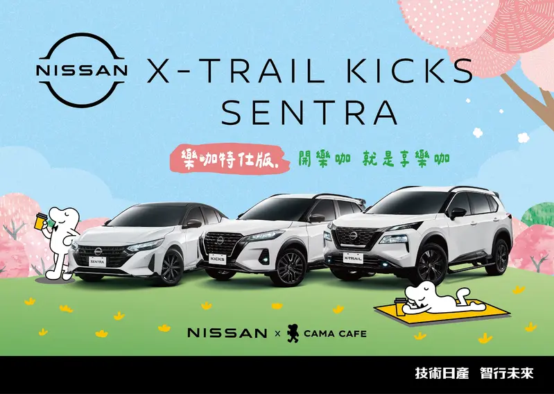 繼續咖啡特仕車後，裕隆日產今年還將推出兩款國產特仕車。