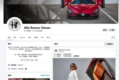  Alfa Romeo Taiwan開張！睽違18年 即將重返台灣市場