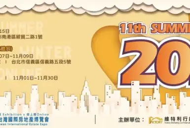 2025 TIEE第十一屆台灣國際房地產博覽會 即將登場 數十國不動產齊聚，打造全球移居與投資首選平台！