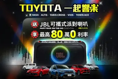 2025年6月購車優惠｜Toyota RAV4 80萬0利率 油電神A只有30萬0利率