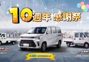 2025年6月購車優惠｜DFSK 穩發商用車  十年有成 感恩大回饋