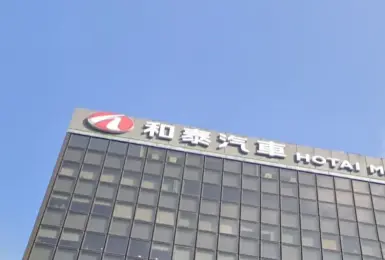 《和泰車》股東會｜今年拼24連霸 車美仕去年營收逾95億元創新高