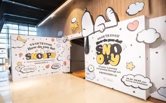 百貨展覽｜How Do You Do, Snoopy? 花生漫畫75周年特展—走進史努比的藝術人生 in 新光三越A11