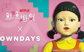 時尚潮流｜《魷魚遊戲》狂潮來襲！ 《OWNDAYS》聯名眼鏡限量發售