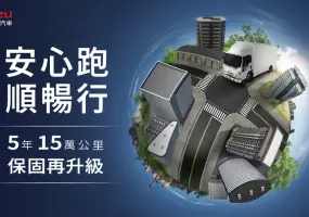 2025年6月購車優惠｜ISUZU台北合眾汽車多重好康方案啟動 加值服務全面升級