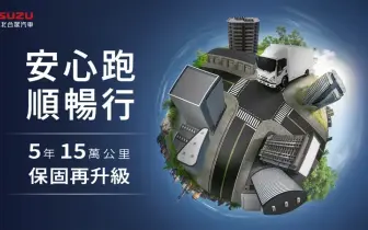 2025年6月購車優惠｜ISUZU台北合眾汽車多重好康方案啟動 加值服務全面升級