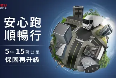 2025年6月購車優惠｜ISUZU台北合眾汽車多重好康方案啟動 加值服務全面升級