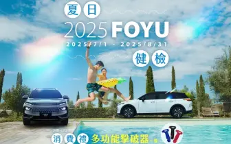 Luxgen夏日健檢｜回廠贈車窗擊破器 n7配件特價