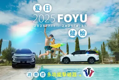 Luxgen夏日健檢｜回廠贈車窗擊破器 n7配件特價
