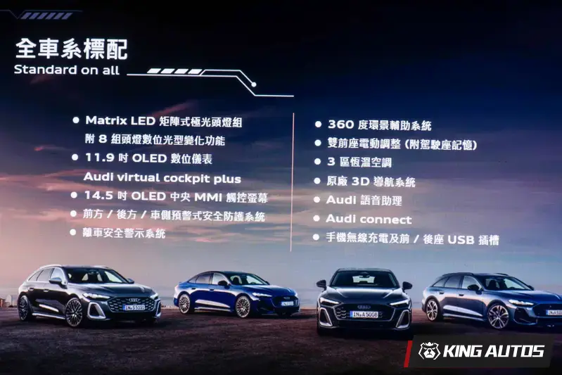 OLED尾燈為選配（S5除外）；配合原廠政策，全亞洲的A5都沒有車道置中。