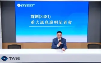 群創子公司收購日本先鋒 打造智慧座艙整合平台
