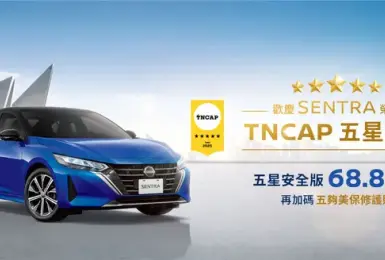 限量100輛！Nissan Sentra 五星安全版登場，73.8萬元就能入手高規格配備