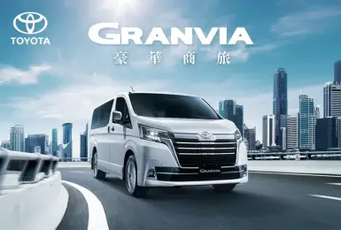想買Alphard？！《Toyota Granvia》本月高額零利率 商用車Hiace也促銷