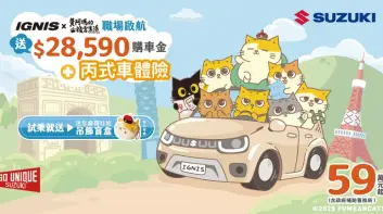 2025年7月購車優惠｜TAIWAN SUZUKI 夏季感謝祭：IGNIS聯名、SWIFT周年專案、全新S-CROSS登場，全面回饋消費者