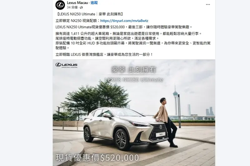 澳門的NX250剩下三台