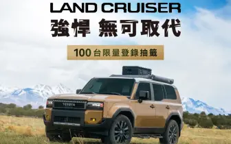 大改款《Toyota Land Cruiser》288萬元起 想買先繳2萬抽籤